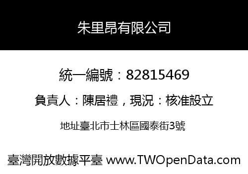 朱里昂有限公司