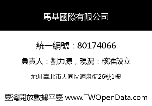 馬基國際有限公司