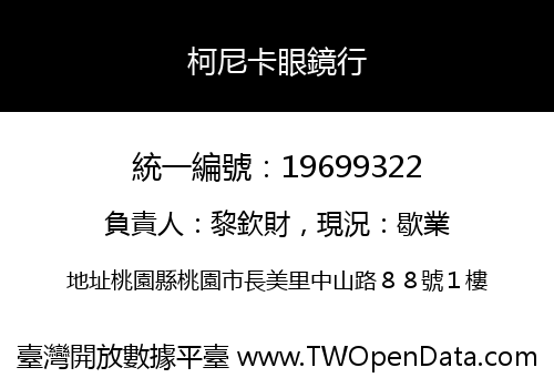 柯尼卡眼鏡行