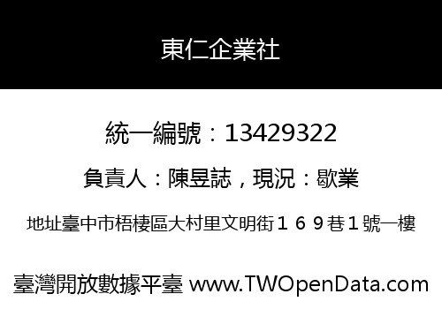 東仁企業社