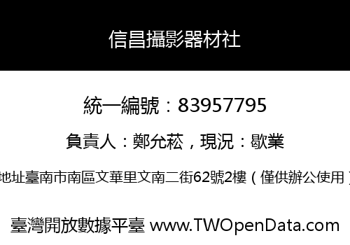 信昌攝影器材社