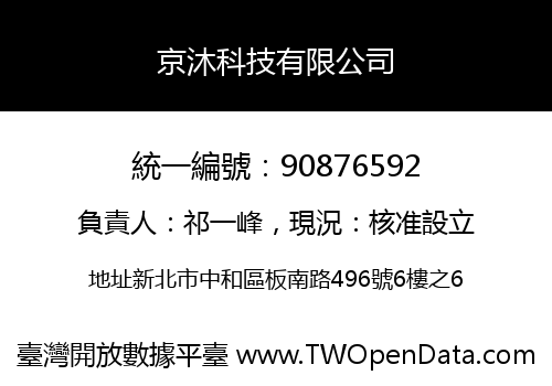 京沐科技有限公司