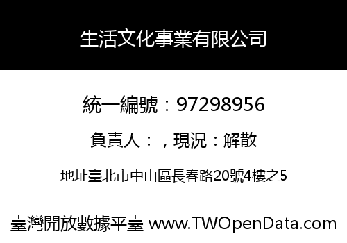 生活文化事業有限公司