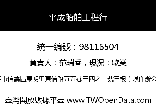 平成船舶工程行