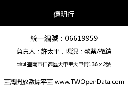 億明行