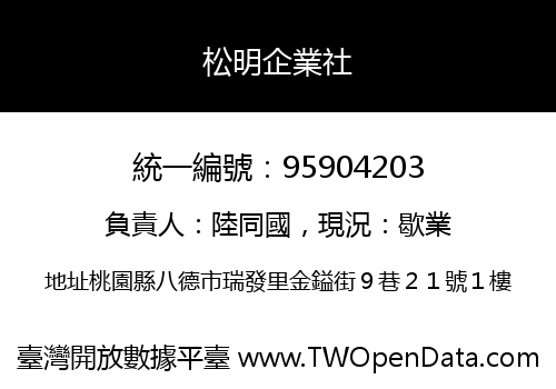 松明企業社