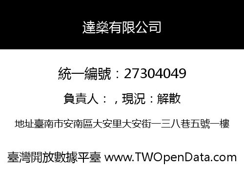 達燊有限公司