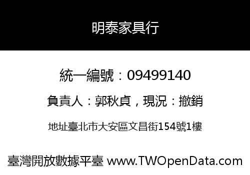 明泰家具行