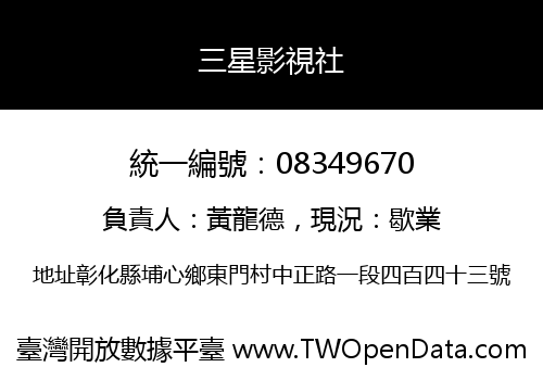 三星影視社