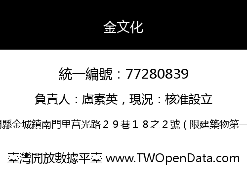 金文化
