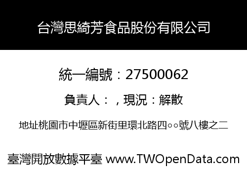 台灣思綺芳食品股份有限公司