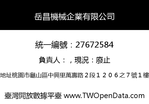 岳昌機械企業有限公司