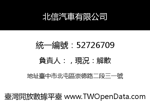 北信汽車有限公司
