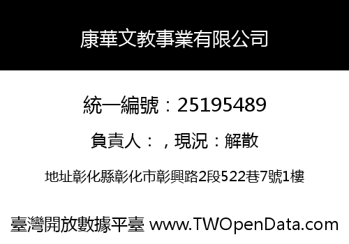 康華文教事業有限公司
