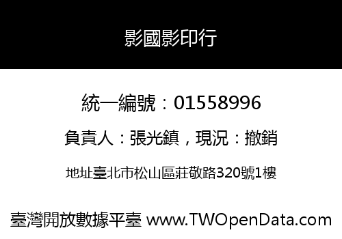 影國影印行