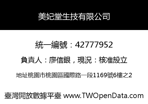 美妃堂生技有限公司
