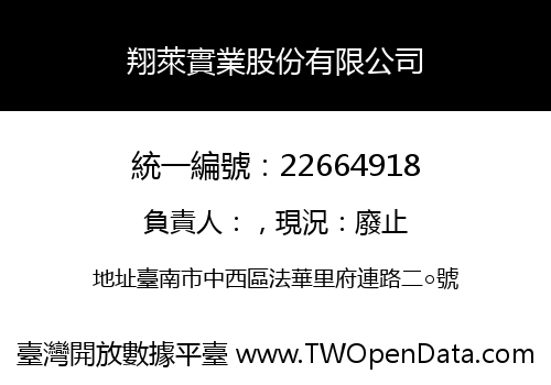 翔萊實業股份有限公司