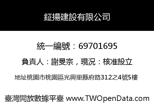鉦揚建設有限公司