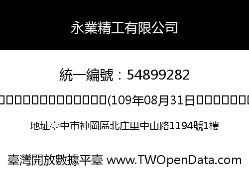 永業精工有限公司