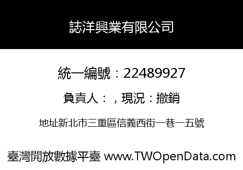 誌洋興業有限公司