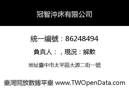 冠智沖床有限公司