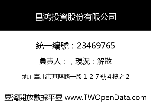 昌鴻投資股份有限公司