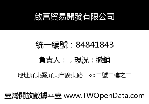 啟菖貿易開發有限公司
