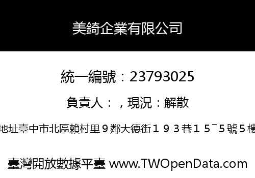 美錡企業有限公司