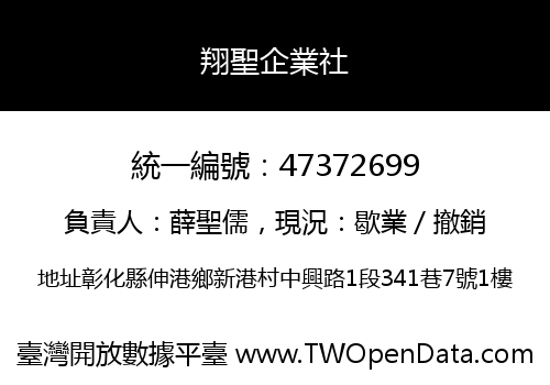 翔聖企業社