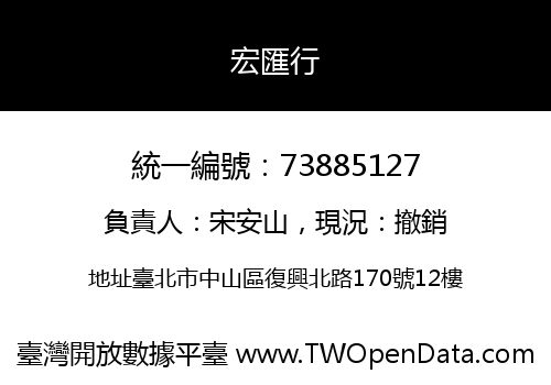 宏匯行