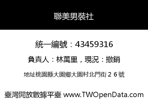 聯美男裝社