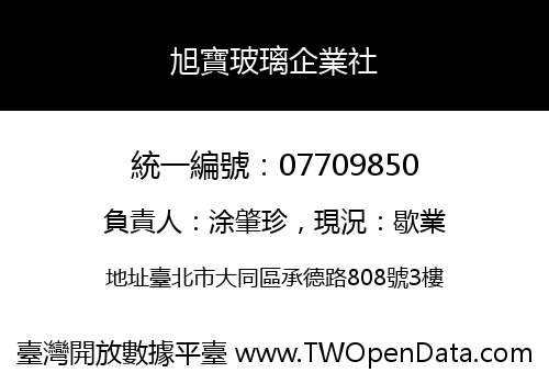 旭寶玻璃企業社