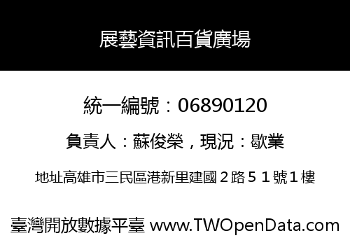 展藝資訊百貨廣場