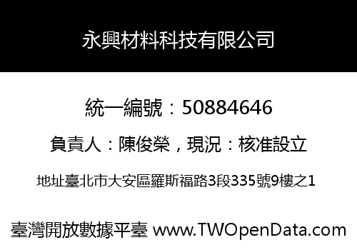 永興材料科技有限公司