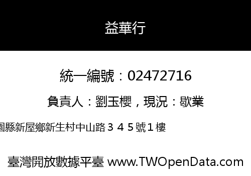 益華行