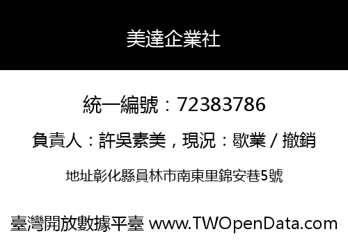 美達企業社