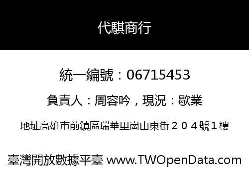 代騏商行