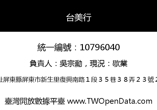 台美行