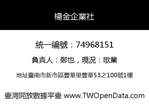 楊金企業社