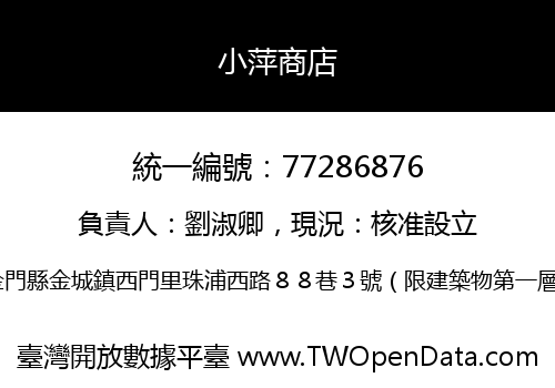小萍商店