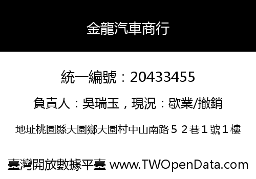 金龍汽車商行