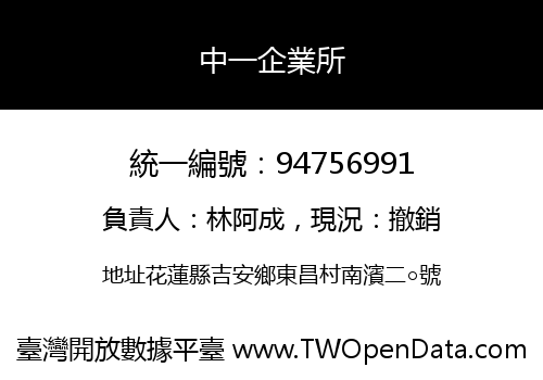 中一企業所