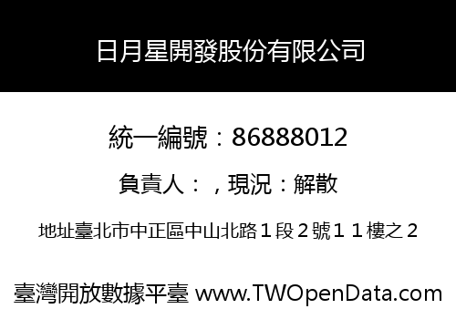 日月星開發股份有限公司