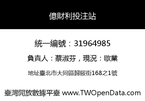 億財利投注站