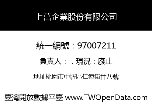 上菖企業股份有限公司