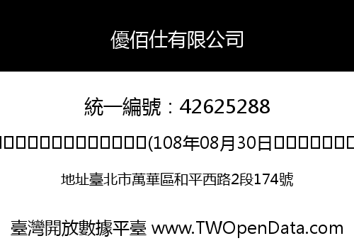 優佰仕有限公司