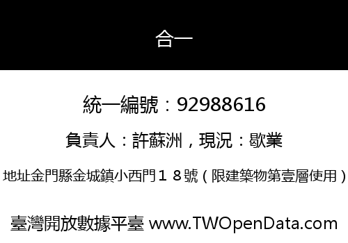 合一