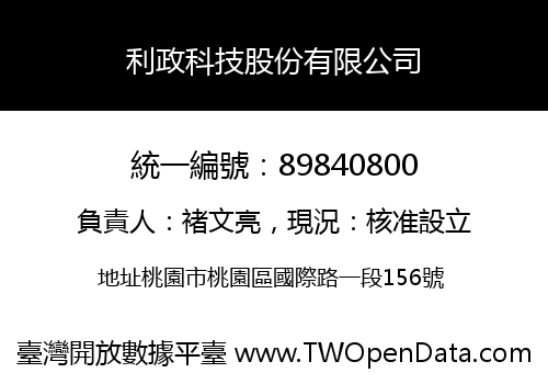 利政科技股份有限公司