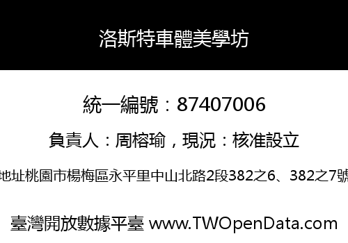 洛斯特車體美學坊