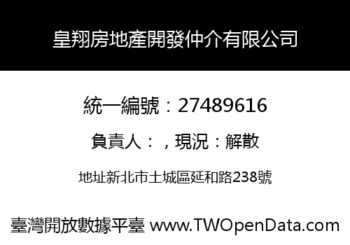 皇翔房地產開發仲介有限公司